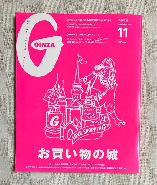 GINZA(ギンザ)2015年11月号 マガジンハウス