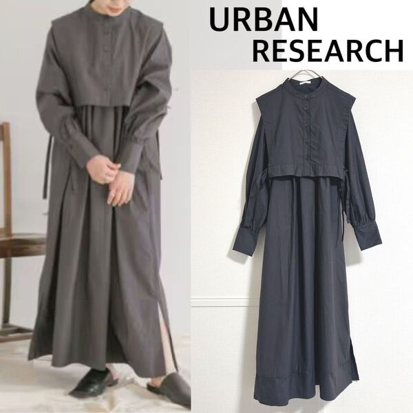 【美品】 urban Research アイテムズ シャツワンピース ベスト付き