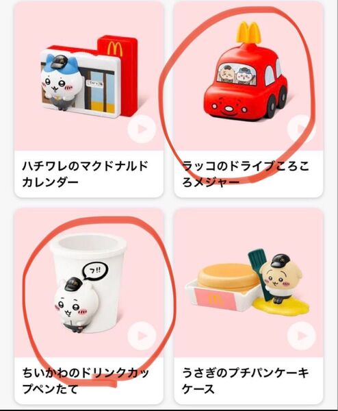 マクドナルド ちいかわ はつ ハッピーセット