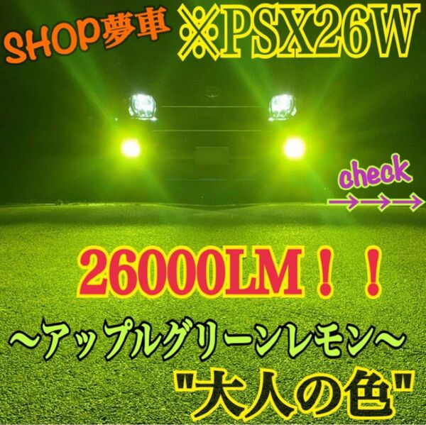 26000LM!PSX26W 特殊 ハイエース フォグランプ グリーン LED 黄緑 フォグ