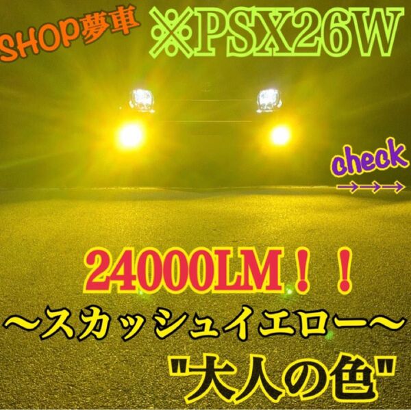 24000LM PSX26W 特殊 ハイエース 200系 フォグランプ LED イエロー ポン付け