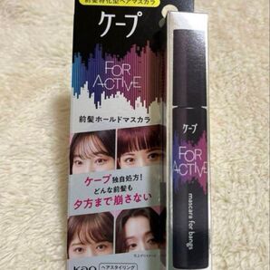 ケープFOR ACTIVE前髪ホールドマスカラ