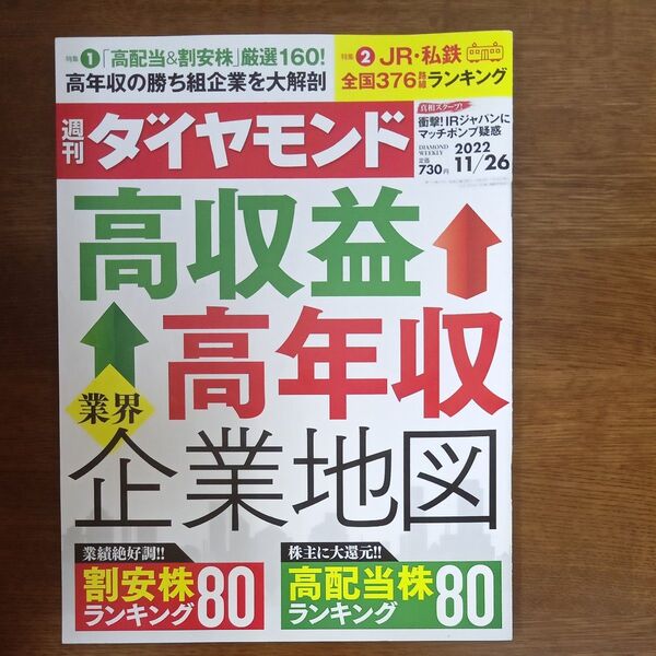 【対象日は条件達成で最大+4%】 週刊ダイヤモンド 2022年11月26日号 【付与条件詳細はTOPバナー】