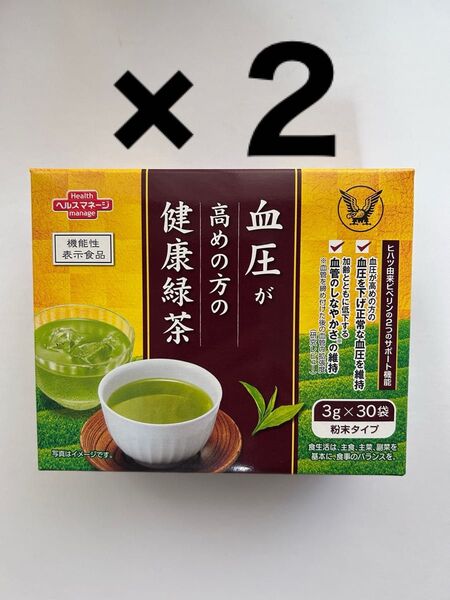 大正製薬 粉末スティック 血圧が高めの方の健康緑茶 30包 ×2箱セット