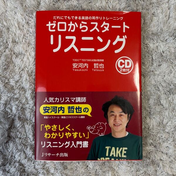 だれにでもできる英語の耳作りトレーニング ゼロからスタートリスニング