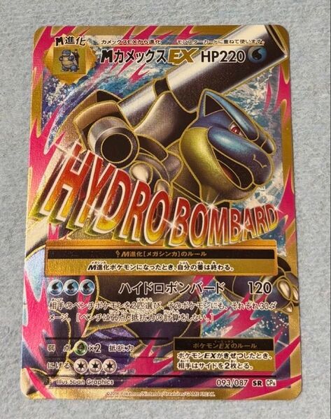 ポケモンカード MカメックスEX 093/087 SR CP6