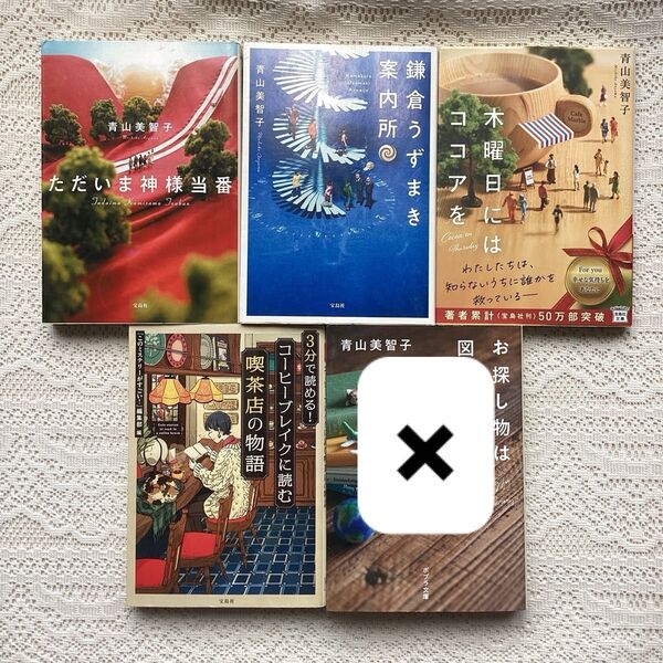 鎌倉うずまき案内所 ただいま神様当番 木曜日にはココアを3分で読める! コーヒーブレイクに読む喫茶店の物語