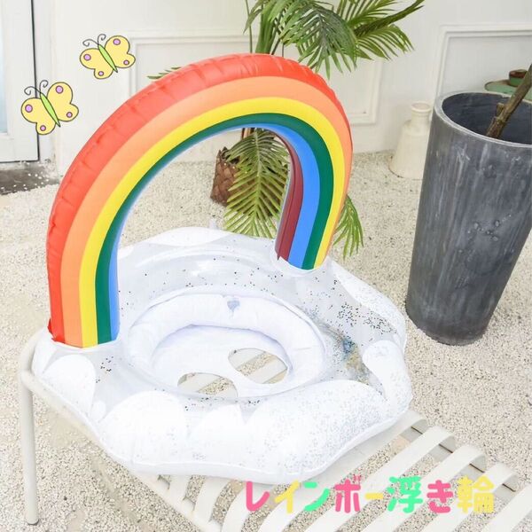 浮き輪 虹 雲 海 プール キッズ ベビー 夏 夏休み インスタ映え 可愛い