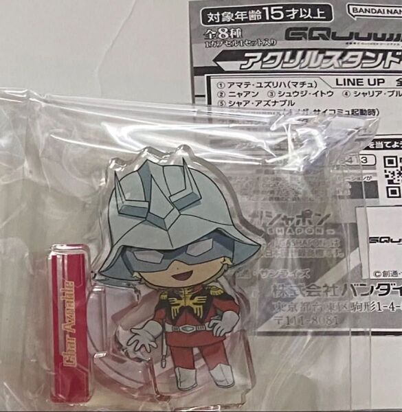 機動戦士ガンダム GQuuuuuuX アクリルスタンド シャア・アズナブル