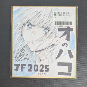 アオのハコ ジャンプフェスタ 複製ミニ色紙