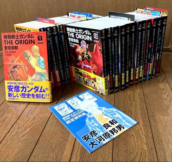 機動戦士ガンダム THE ORIGIN 全巻セット 初版 おまけ付き