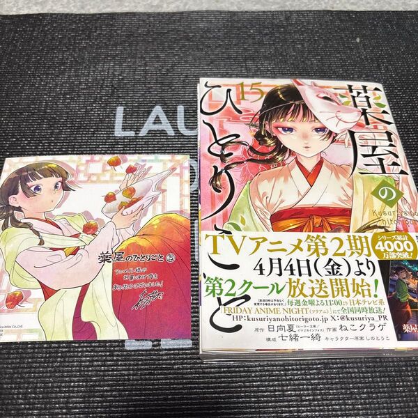 薬屋のひとりごと 15 (ビッグガンガンコミックス) 日向夏/原作 ねこクラゲ/作画 七緒一綺/構成 しのとうこ/キャラクター原案