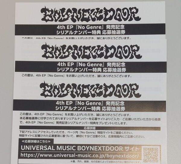 BOYNEXTDOOR シリアルナンバー 『No Genre』 未使用
