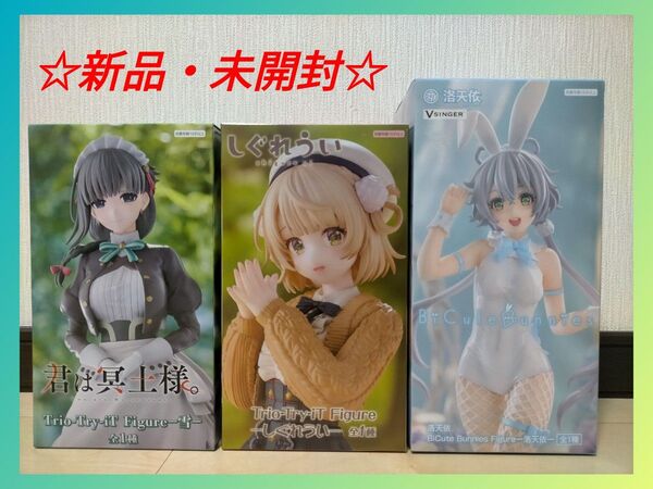 雪 しぐれうい 洛天依 フィギュア 3種セット