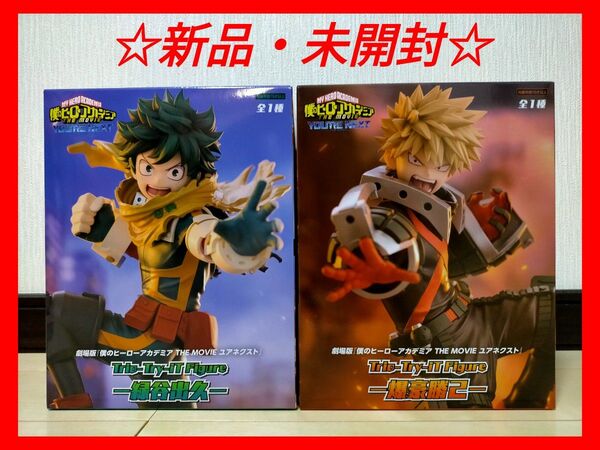 ヒロアカ 緑谷出久 デク 爆豪勝己 かっちゃん Trio-Try-iT フィギュア 2種セット