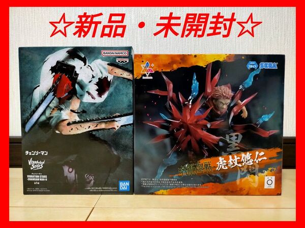 呪術廻戦 虎杖悠仁 チェンソーマン デンジ フィギュア 2種セット