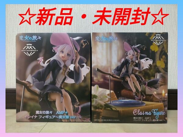 魔女の旅々 イレイナ AMP+ 魔女服ver 2個セット
