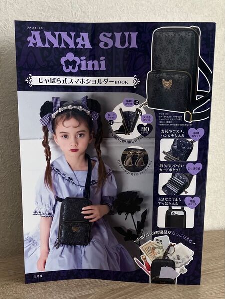 ANNA SUI mini じゃばら式スマホショルダー バタフライver. ANNA SUI Mini アナスイミニ