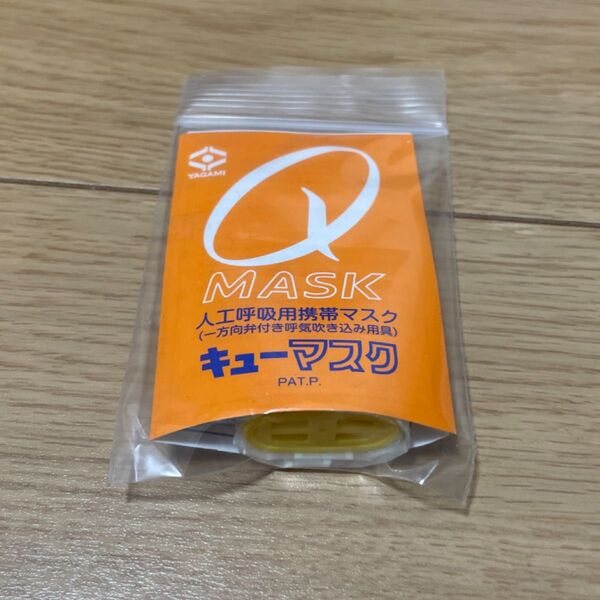 ヤガミ 人工呼吸用携帯マスク キューマスク