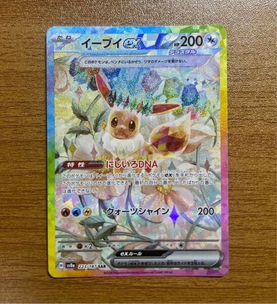 イーブイ イーブイex SAR テラスタルフェスex ポケモンカード