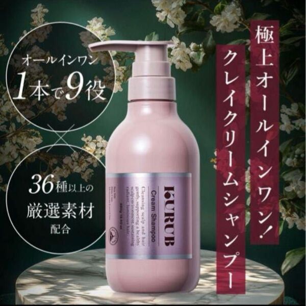 【新品、未開封】KURUB クーラブ クレイクリームシャンプー 380g