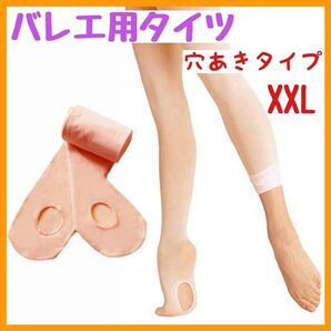 バレエタイツ 穴あき コンバーチブル ベビーピンク ダンス 大人 子供 XXL