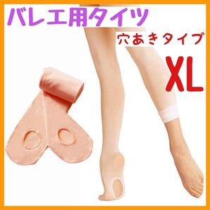 バレエタイツ 穴あき コンバーチブル ベビーピンク ダンス 大人 子供 XL