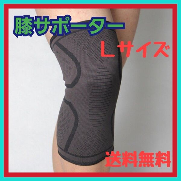 膝サポーター スポーツ 痛み軽減 男女兼用 ランニング サポーター ブラック L