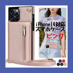 iPhone14 スマホケース ピンク カードケース ICカード ショルダー