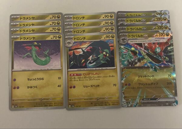 ポケモンカード ドラパルトex 進化ライン 12枚