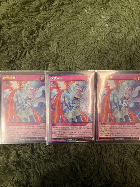 遊戯王 ラッシュデュエル 救惺望御 ウルトラ2枚 シークレット1枚