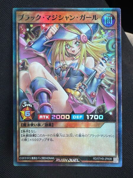 遊戯王 ラッシュデュエル ブラック・マジシャン・ガール パラレル