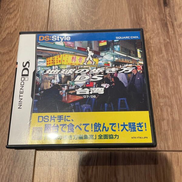 【DS】地球の歩き方 台湾