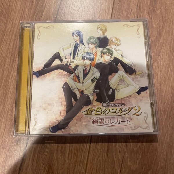 金色コルダ2 絹雲のレーガート CDドラマコレクションズ