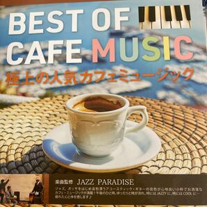 BEST OF CAFE MUSIC 極上の大人系カフェミュージック