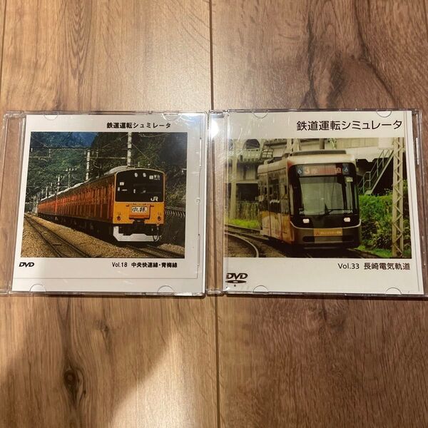 鉄道運転シュミレータ DVD 2枚セット