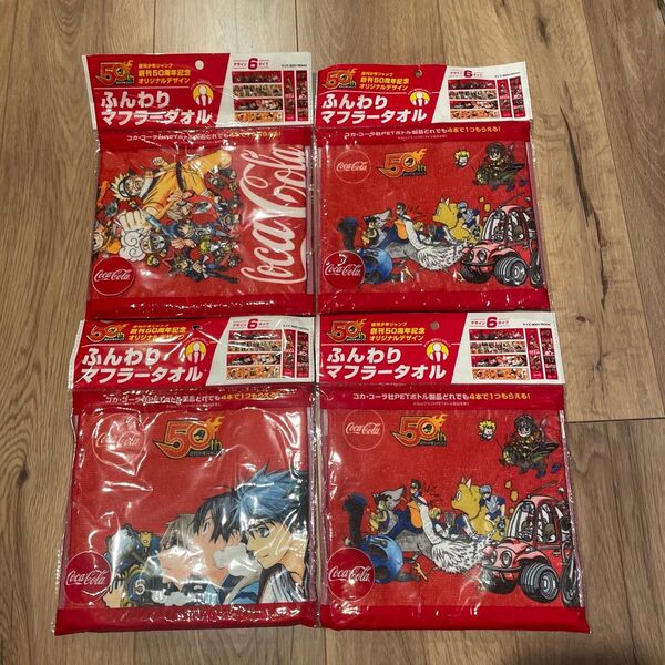 週刊少年ジャンプ 創刊50周年記念 ふんわりマフラータオル 4枚セット