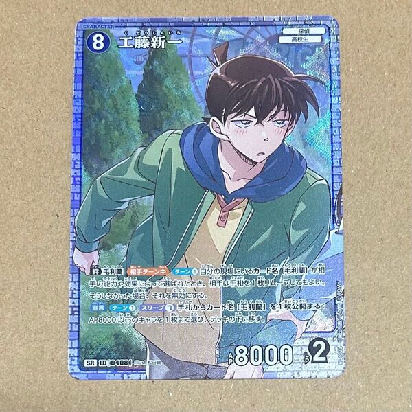 名探偵コナン 工藤新一 TCG 信義の絆 SR キラ カード