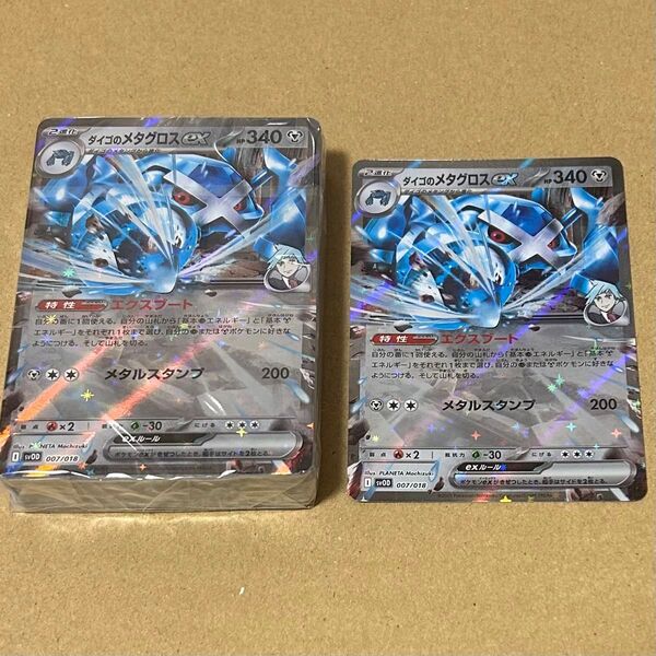 【ポケモンカード】 ダイゴのメタグロスex デッキ スターターセットex
