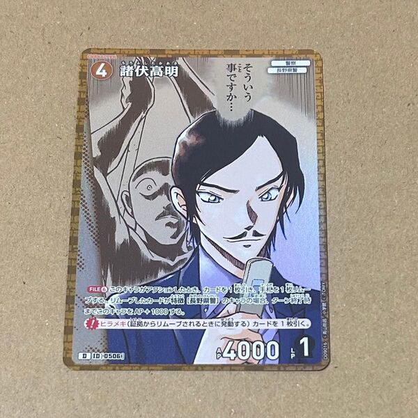名探偵コナン 諸伏高明 TCG 死亡の館、赤い壁 D キラ カード