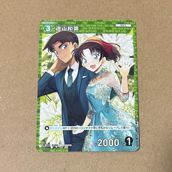 名探偵コナン 服部平次 遠山和葉 PR カード プロモ TCG ノーマル