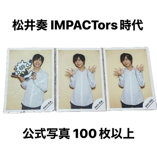 IMPACTors IMP. 松井奏 公式写真