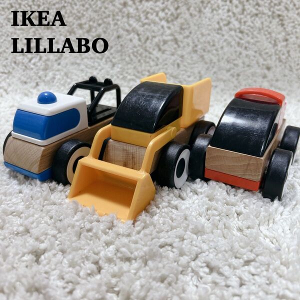 【3台セット】 IKEA LILLABO はたらく車 木製 おもちゃ ミニカー パトカー ショベルカー くるま 工事車両 知育玩具
