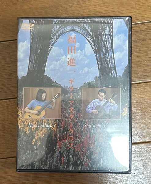 福田進一 ギターマスタークラス DVD 教材 村治佳織出演