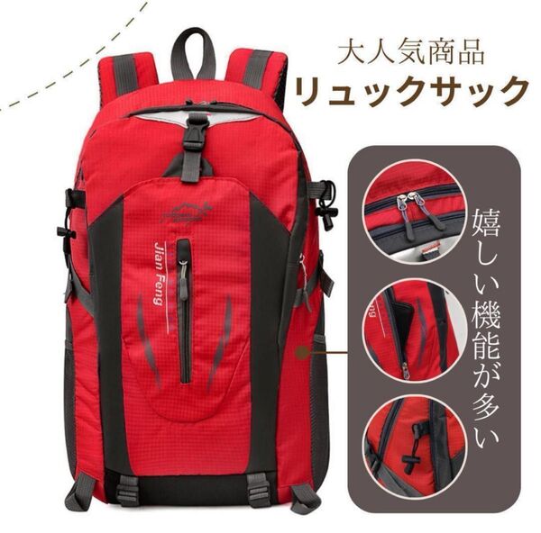 アウトドアリュック 登山 ピクニック キャンプ トレッキング 防災リュック 大容量 撥水 バックパック 赤 サイクリング