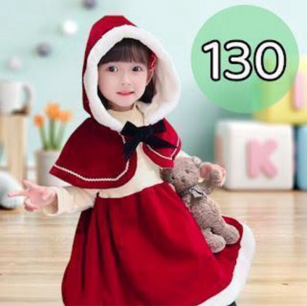 ラス1★ ワンピース サンタ ベロア風 マント付 コスプレ クリスマス 130 女の子 新品未使用 パーティー 写真撮影 インスタ