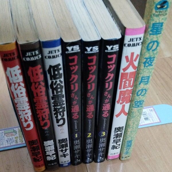 低俗霊狩り1から3巻 コックリさんさんが通る1から3巻 火炎魔人 星の夜 月の空
