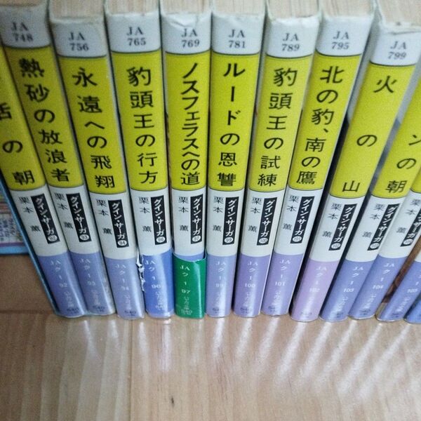 グイン・サーガ 栗本薫 92 93 94 96 97 99から112 外伝18 19