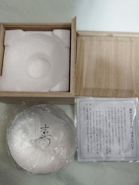 百歳記念 銀杯 内閣総理大臣 老人の日記念