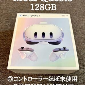【美品】Meta Quest 3 128GB VRヘッドセット
